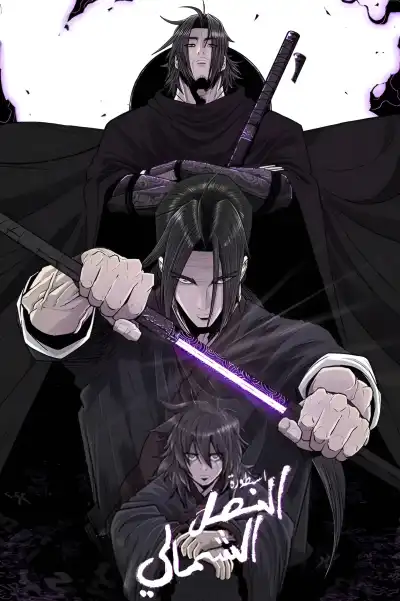 Legend of the Northern Blade