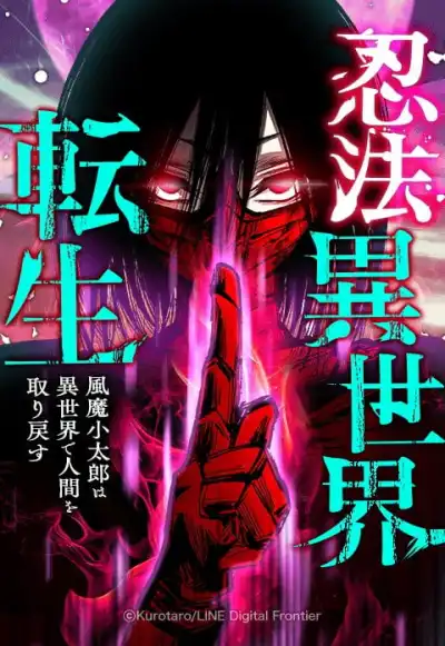 Ninja Reincarnation: Fuuma Kotarou's Quest to Reclaim His Humanity