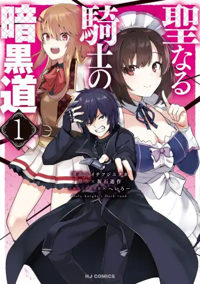 Holy Knight's Dark Road