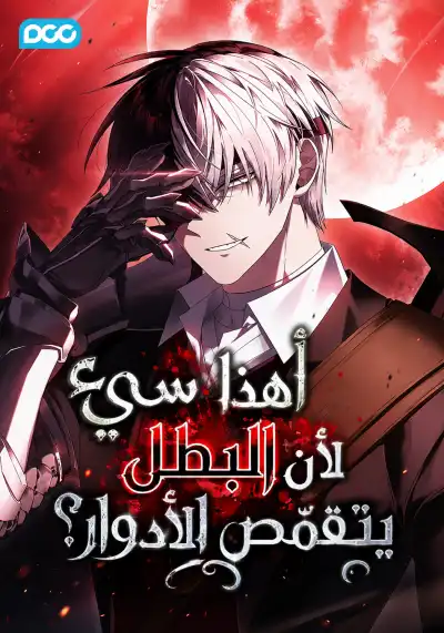 Is It Bad That the Main Character’s a Roleplayer?