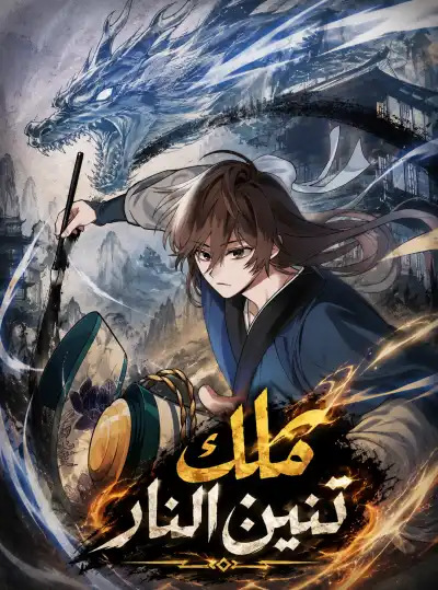 Fire Dragon King