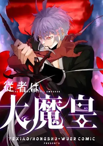 Demonic Emperor