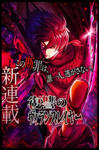 The Vengeful Villain Slayer