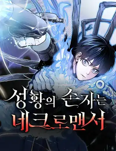 Holy Emperor’s Grandson is a Necromancer