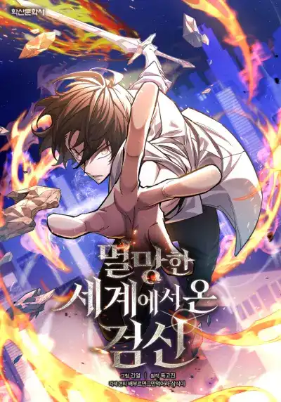 The Sword God From a Fallen World